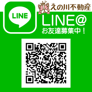 LINE@ えの川不動産