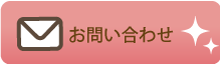 沖縄のペット可賃貸専門店 えの川不動産にお問い合わせ