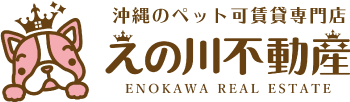 沖縄のペット可賃貸専門店 えの川不動産 ロゴ